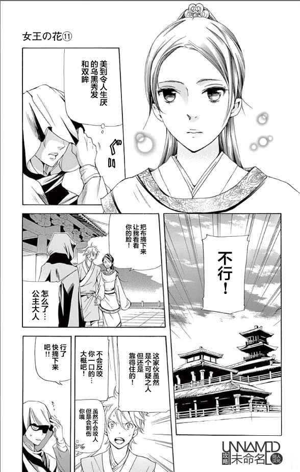 《女王之花》漫画 31话