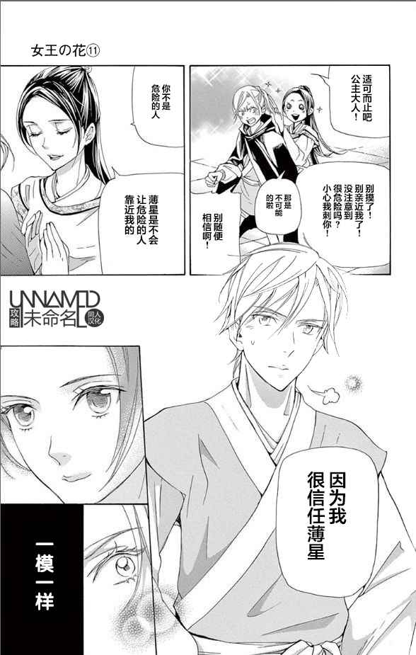 《女王之花》漫画 31话