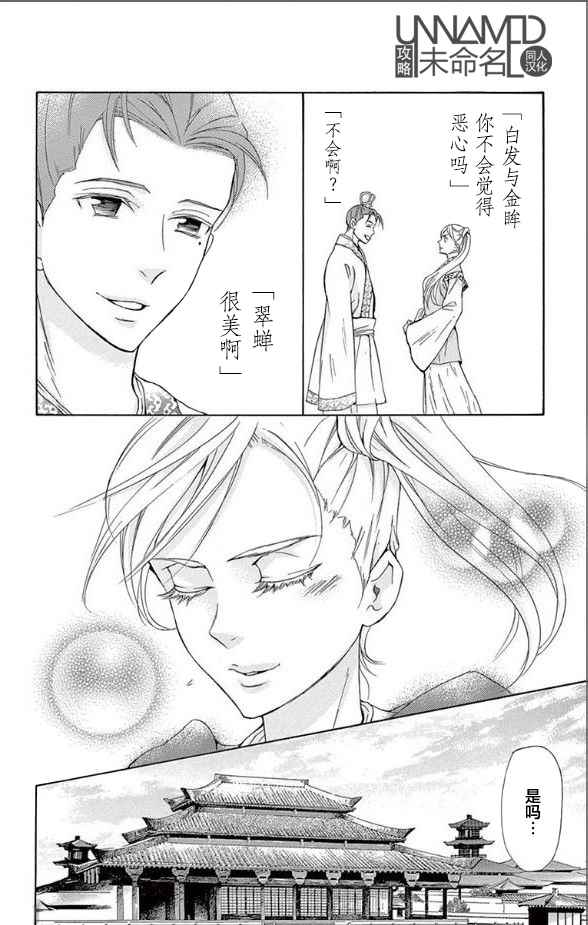 《女王之花》漫画 31话