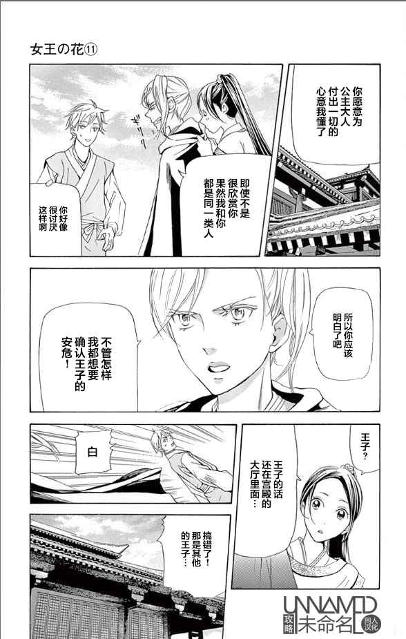 《女王之花》漫画 31话