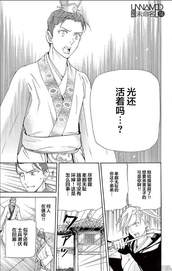 《女王之花》漫画 31话