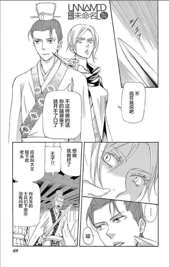 《女王之花》漫画 31话