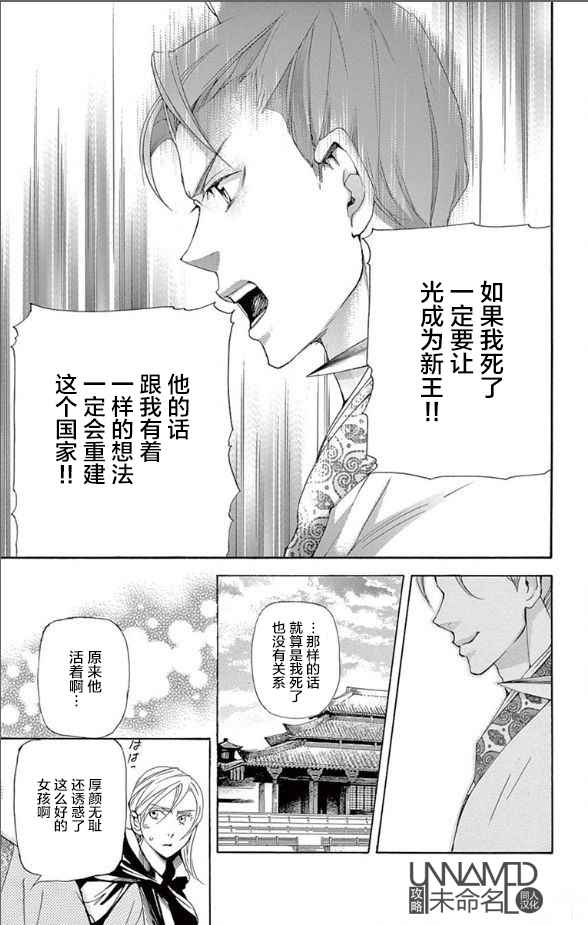 《女王之花》漫画 31话