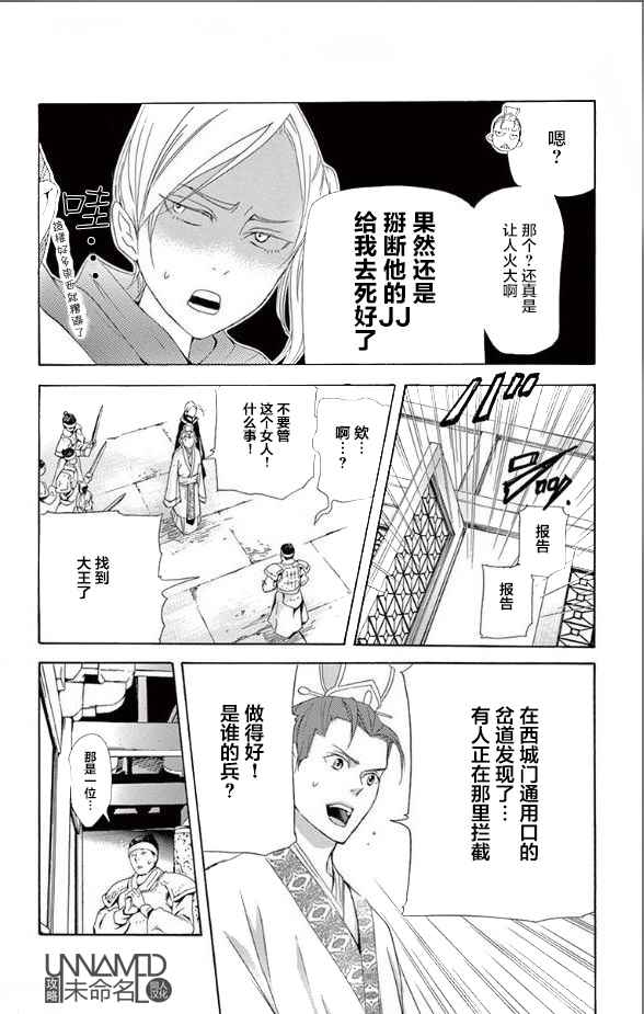 《女王之花》漫画 31话