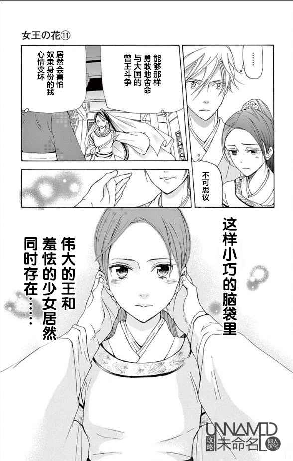 《女王之花》漫画 31话