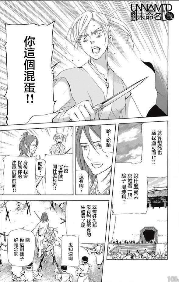 《女王之花》漫画 31话