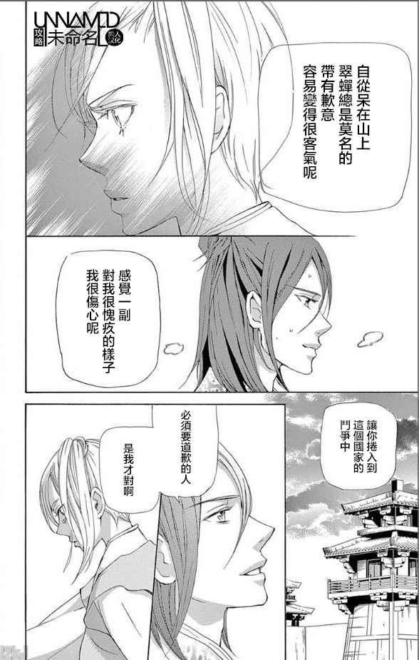 《女王之花》漫画 31话