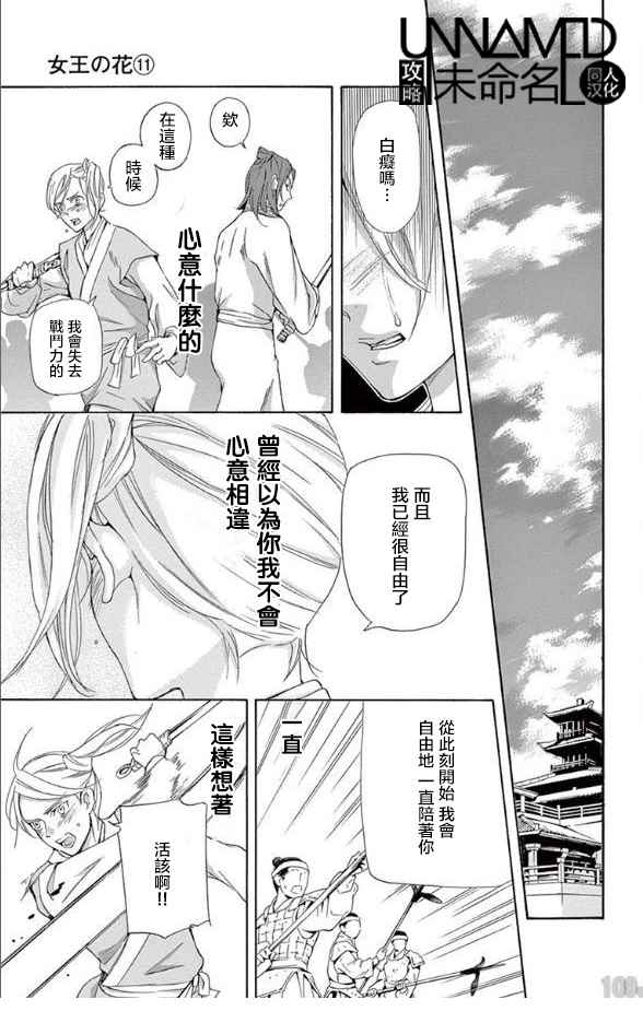 《女王之花》漫画 31话