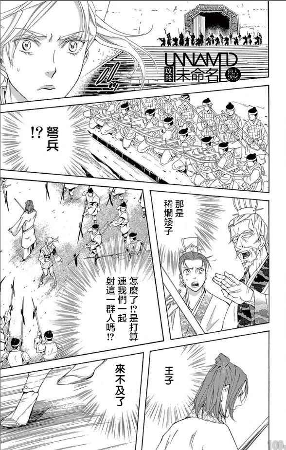 《女王之花》漫画 31话