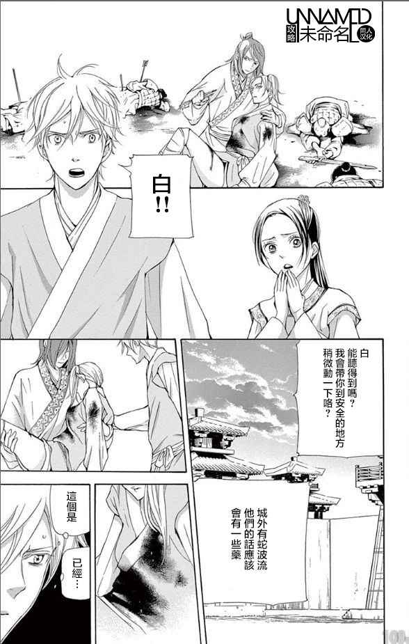 《女王之花》漫画 31话