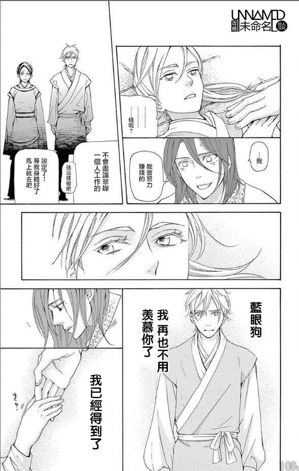 《女王之花》漫画 31话