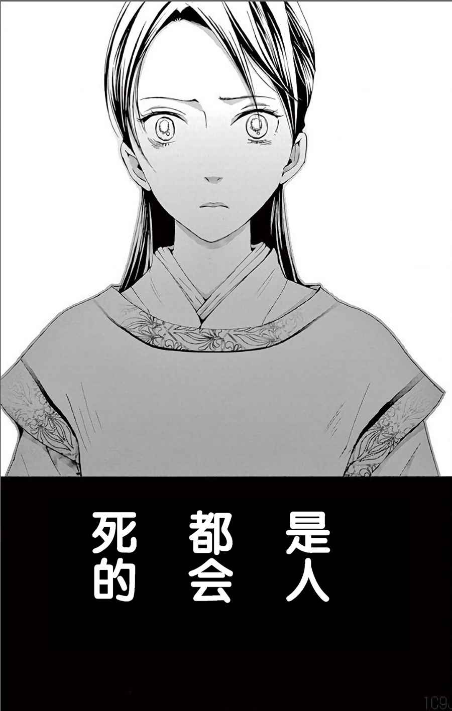 《女王之花》漫画 32话