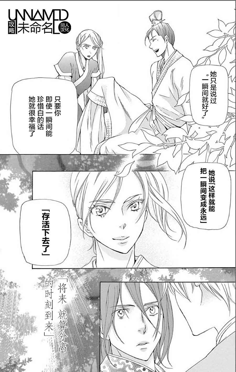 《女王之花》漫画 32话