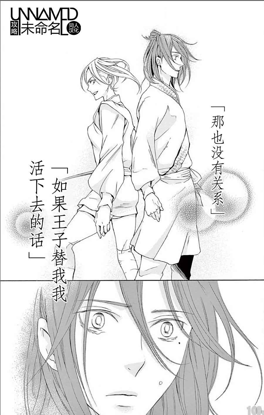 《女王之花》漫画 32话