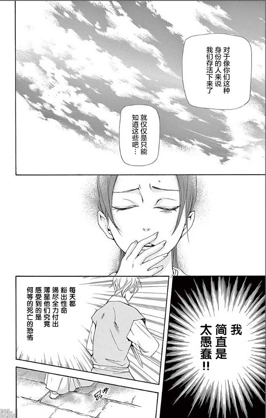 《女王之花》漫画 32话