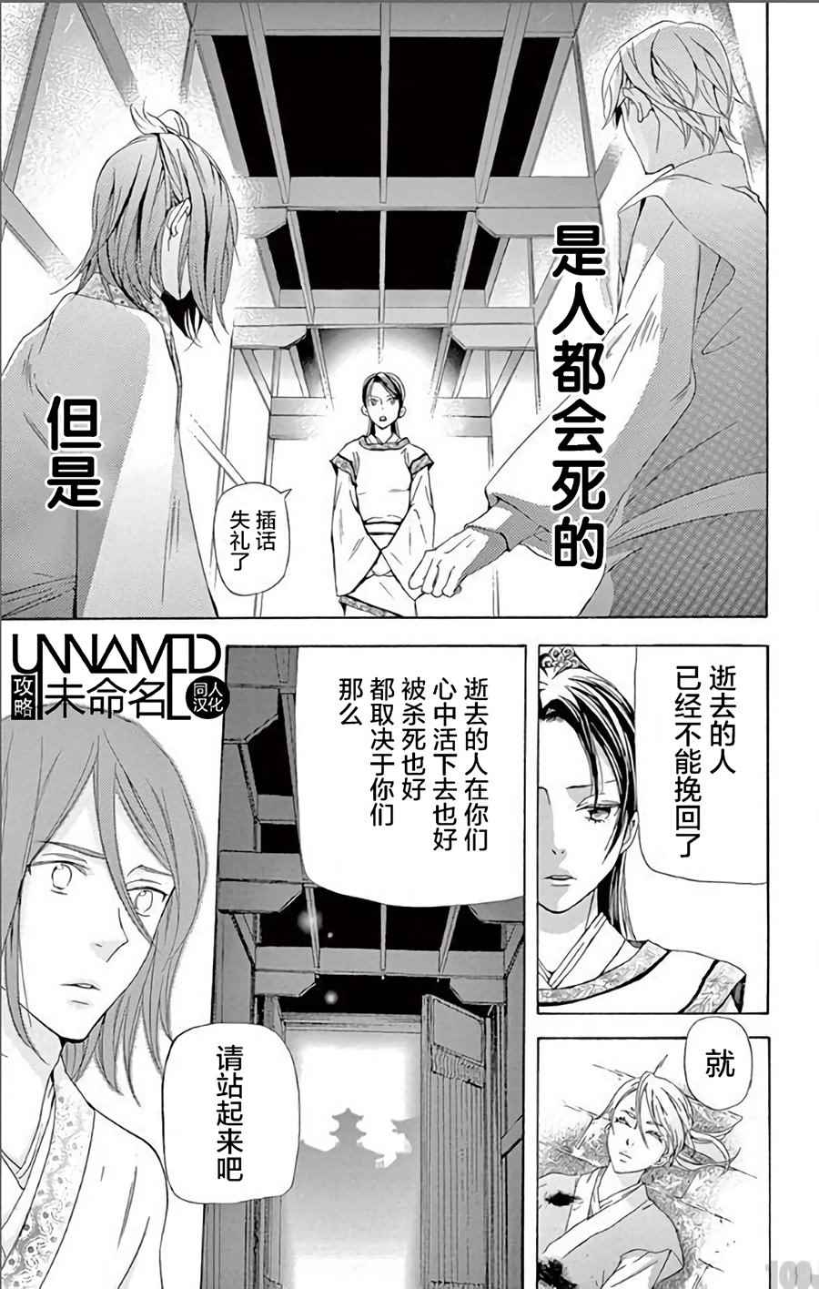 《女王之花》漫画 32话