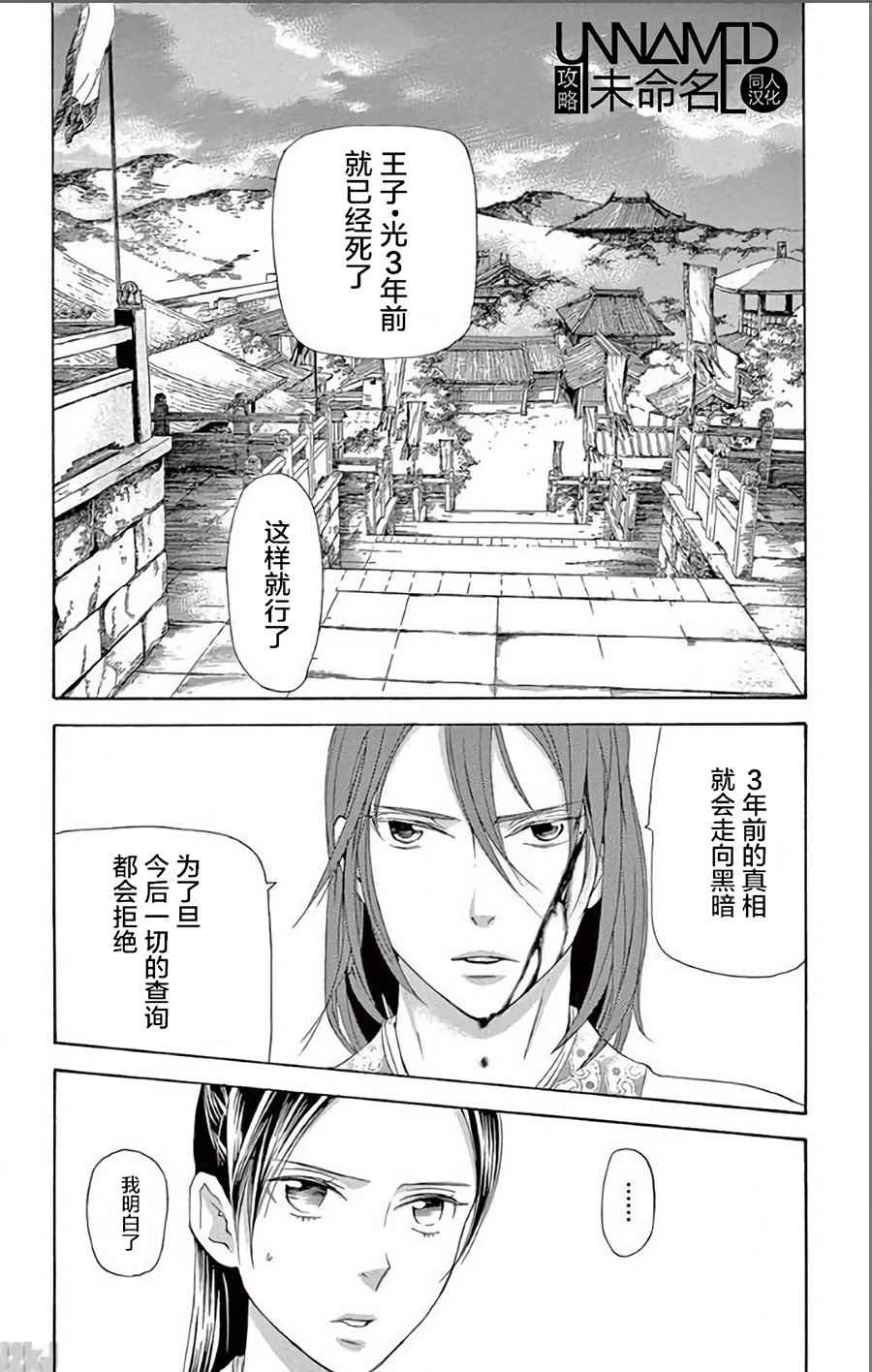 《女王之花》漫画 32话