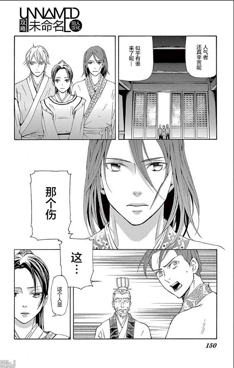 《女王之花》漫画 32话