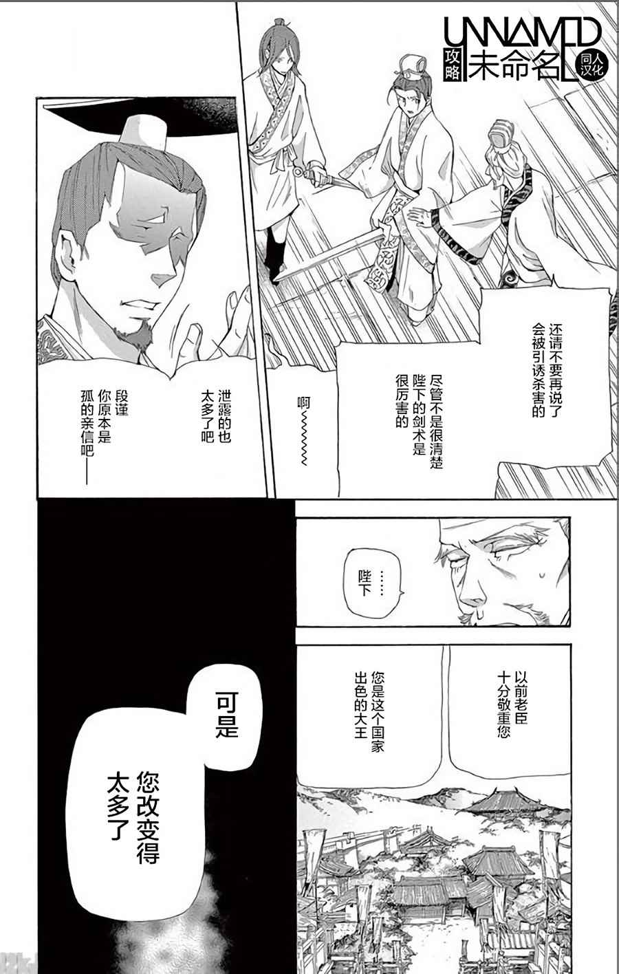 《女王之花》漫画 32话