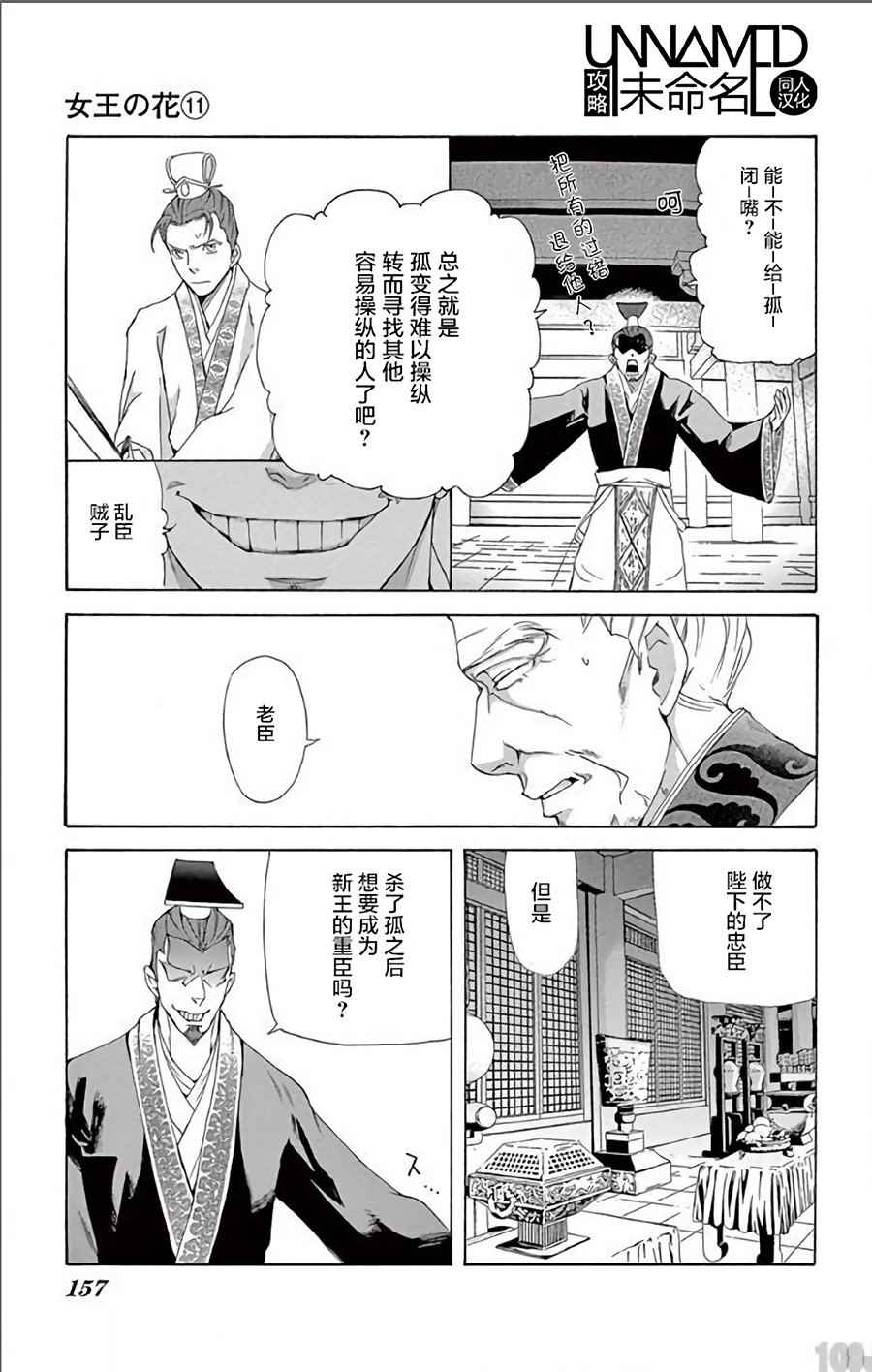 《女王之花》漫画 32话