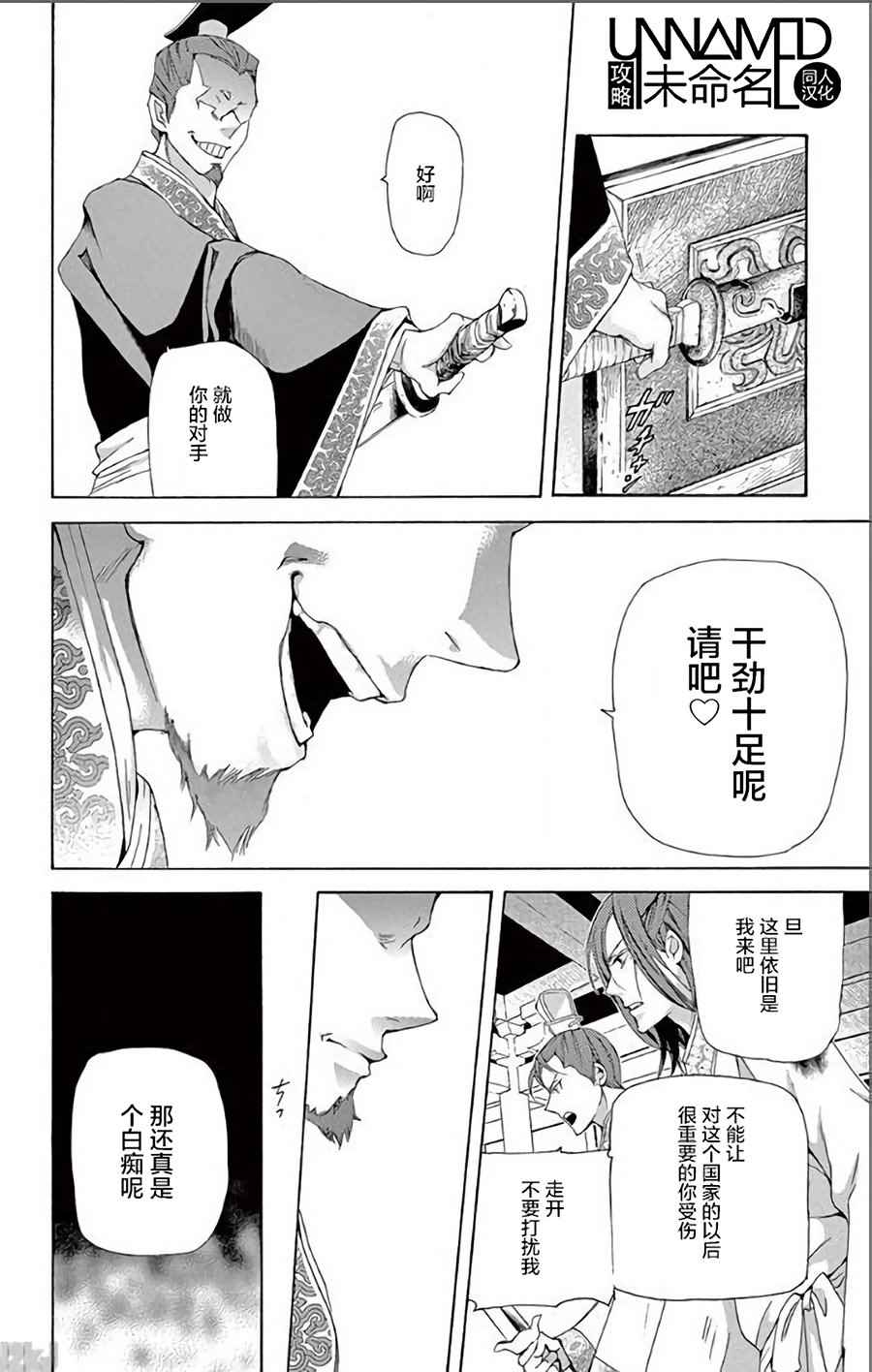 《女王之花》漫画 32话