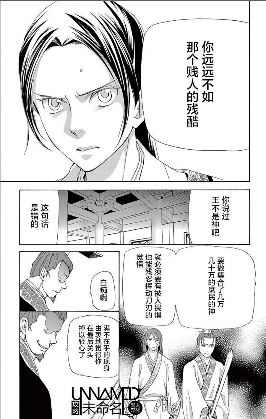 《女王之花》漫画 32话