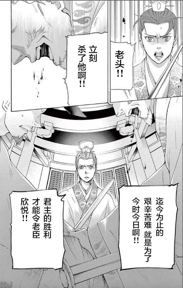 《女王之花》漫画 32话