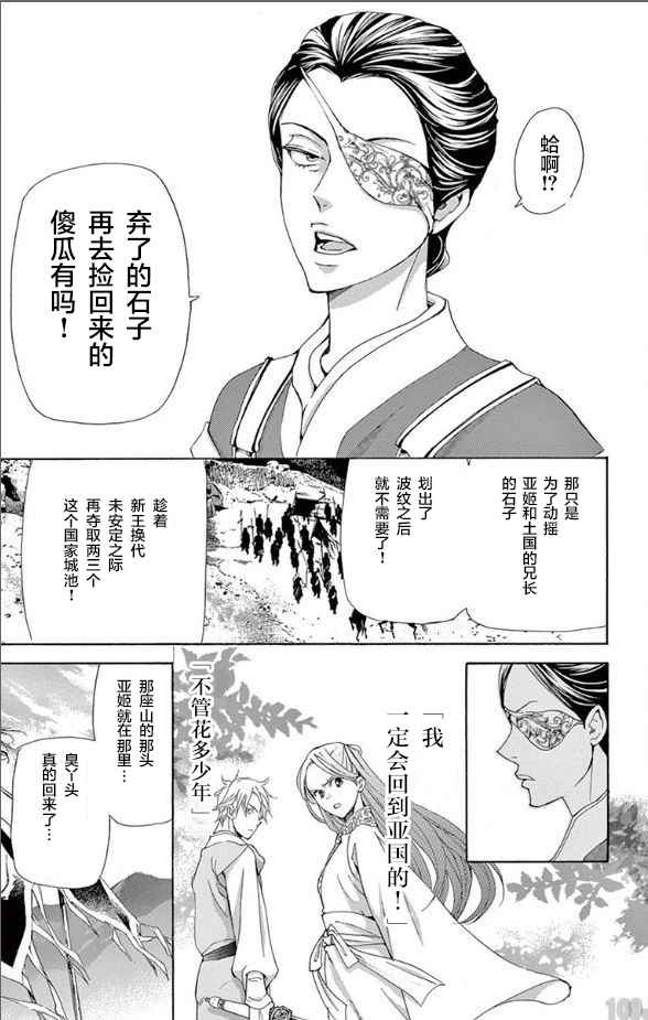 《女王之花》漫画 32话