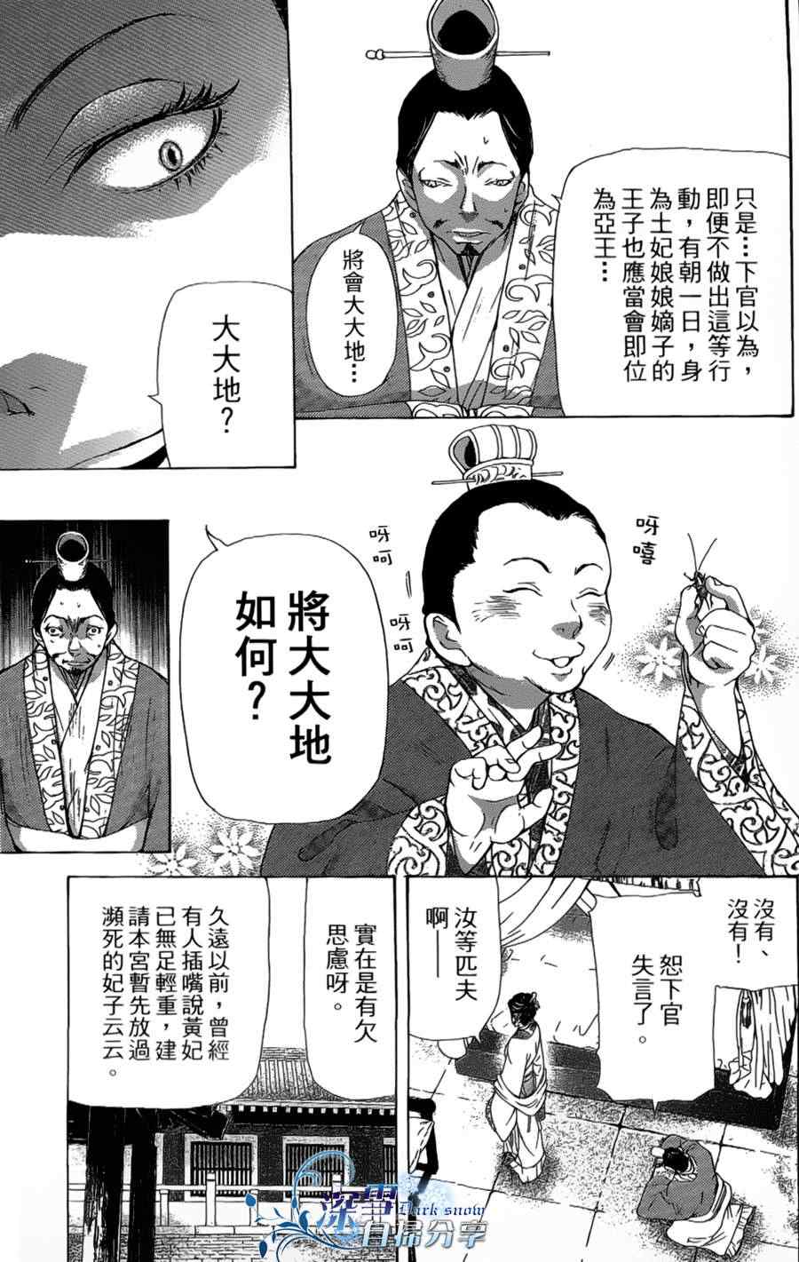 《女王之花》漫画 13集