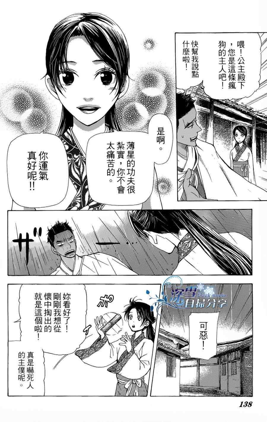 《女王之花》漫画 13集