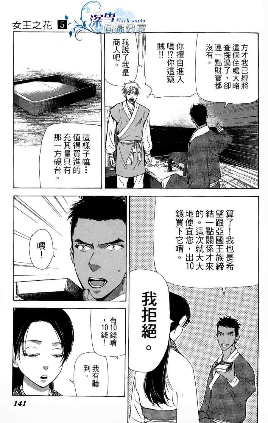 《女王之花》漫画 13集