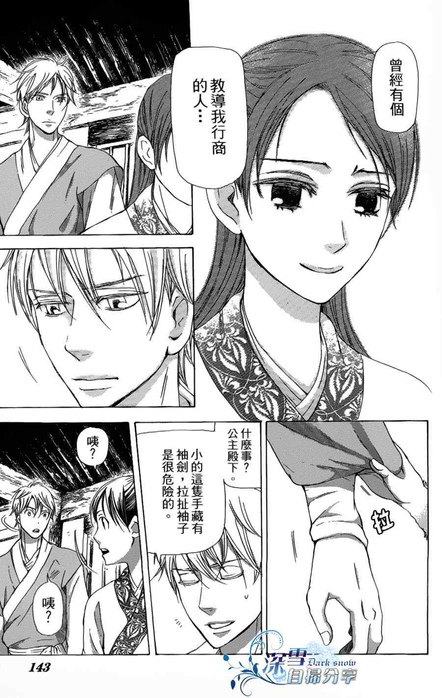 《女王之花》漫画 13集