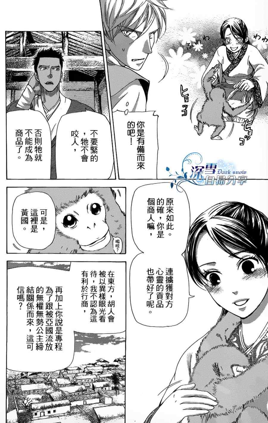 《女王之花》漫画 13集