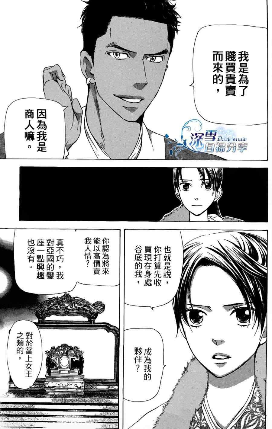 《女王之花》漫画 13集