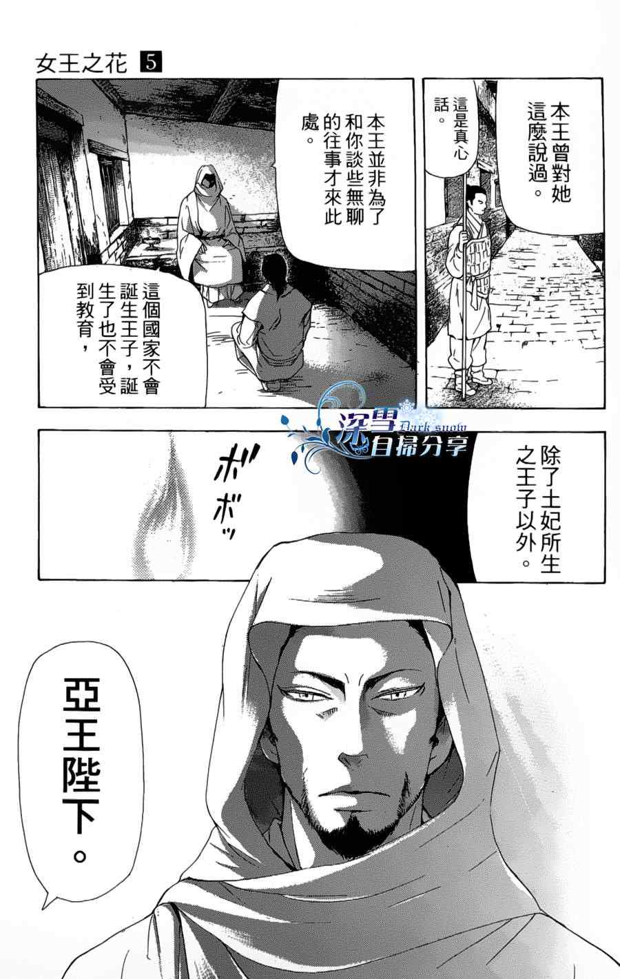 《女王之花》漫画 13集