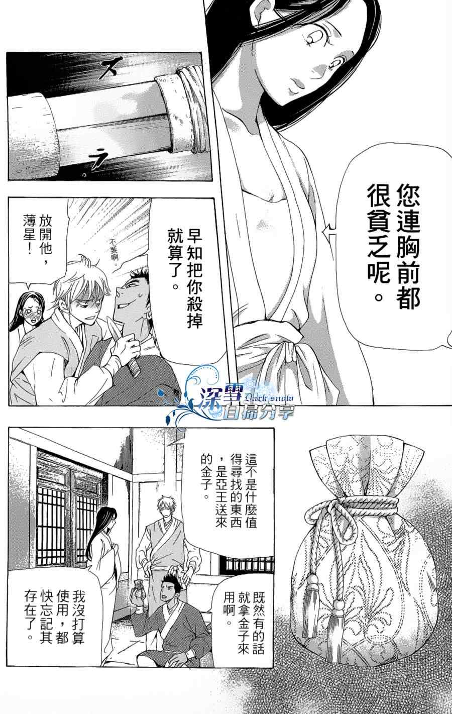 《女王之花》漫画 13集