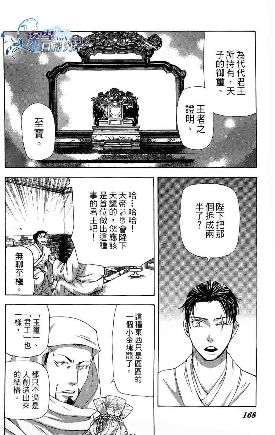 《女王之花》漫画 13集