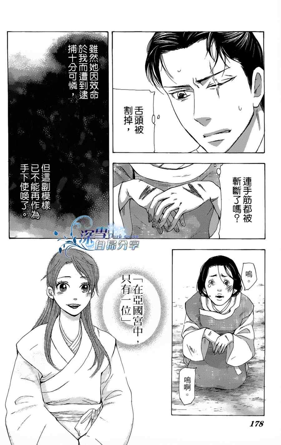 《女王之花》漫画 13集