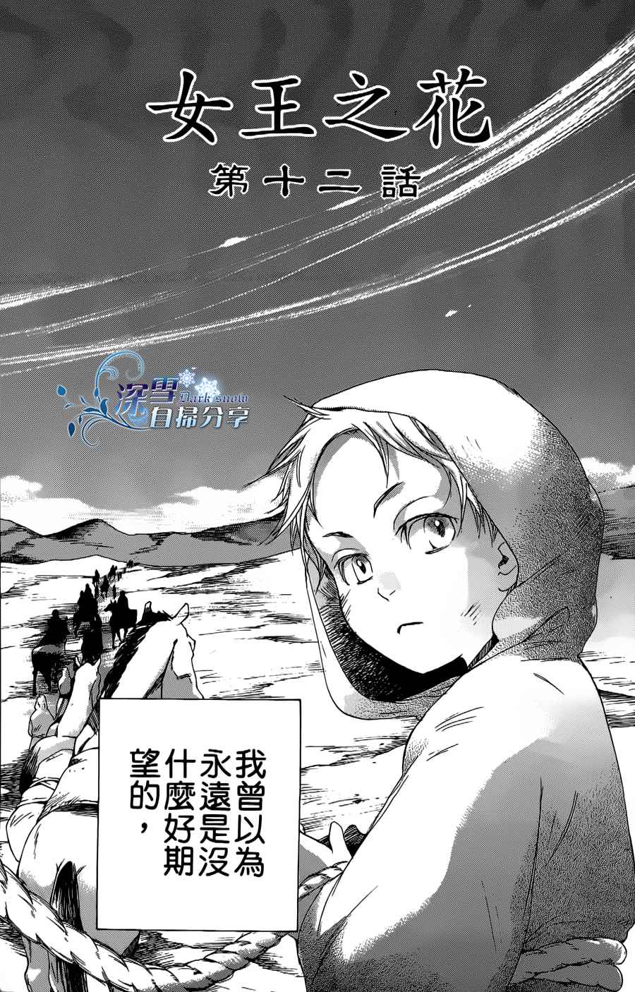 《女王之花》漫画 12集