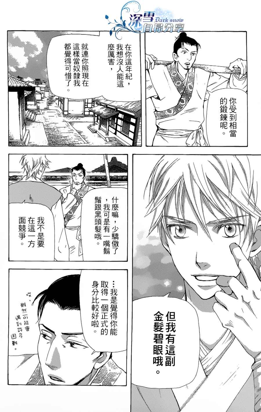 《女王之花》漫画 12集