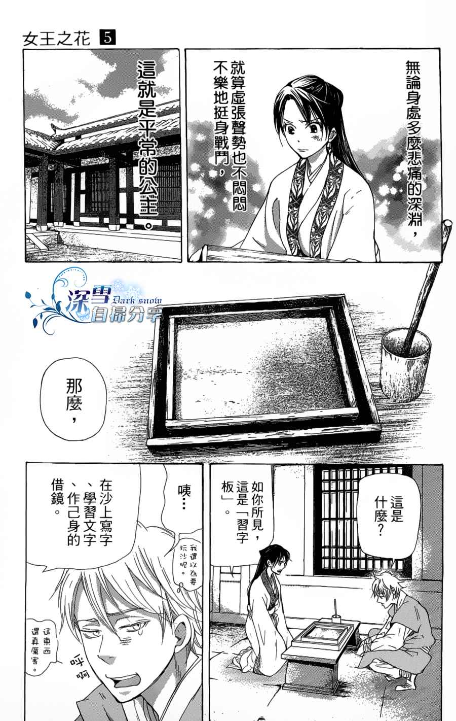 《女王之花》漫画 12集