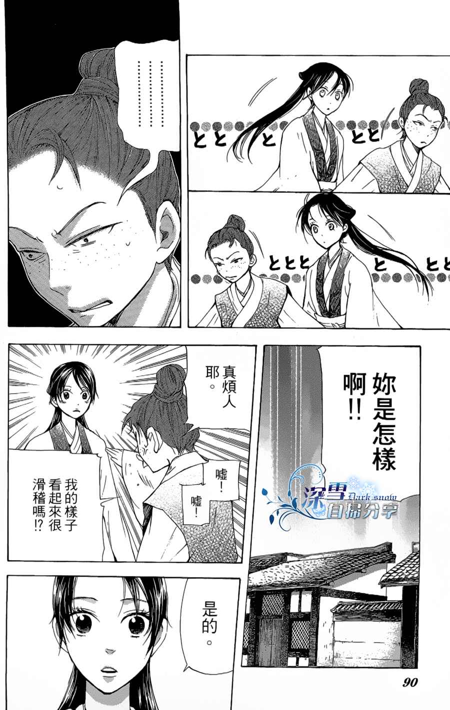 《女王之花》漫画 12集