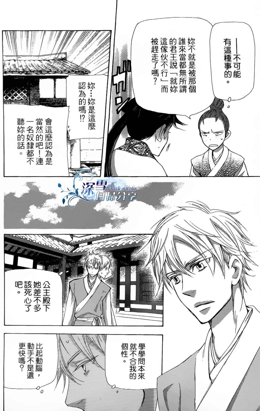 《女王之花》漫画 12集