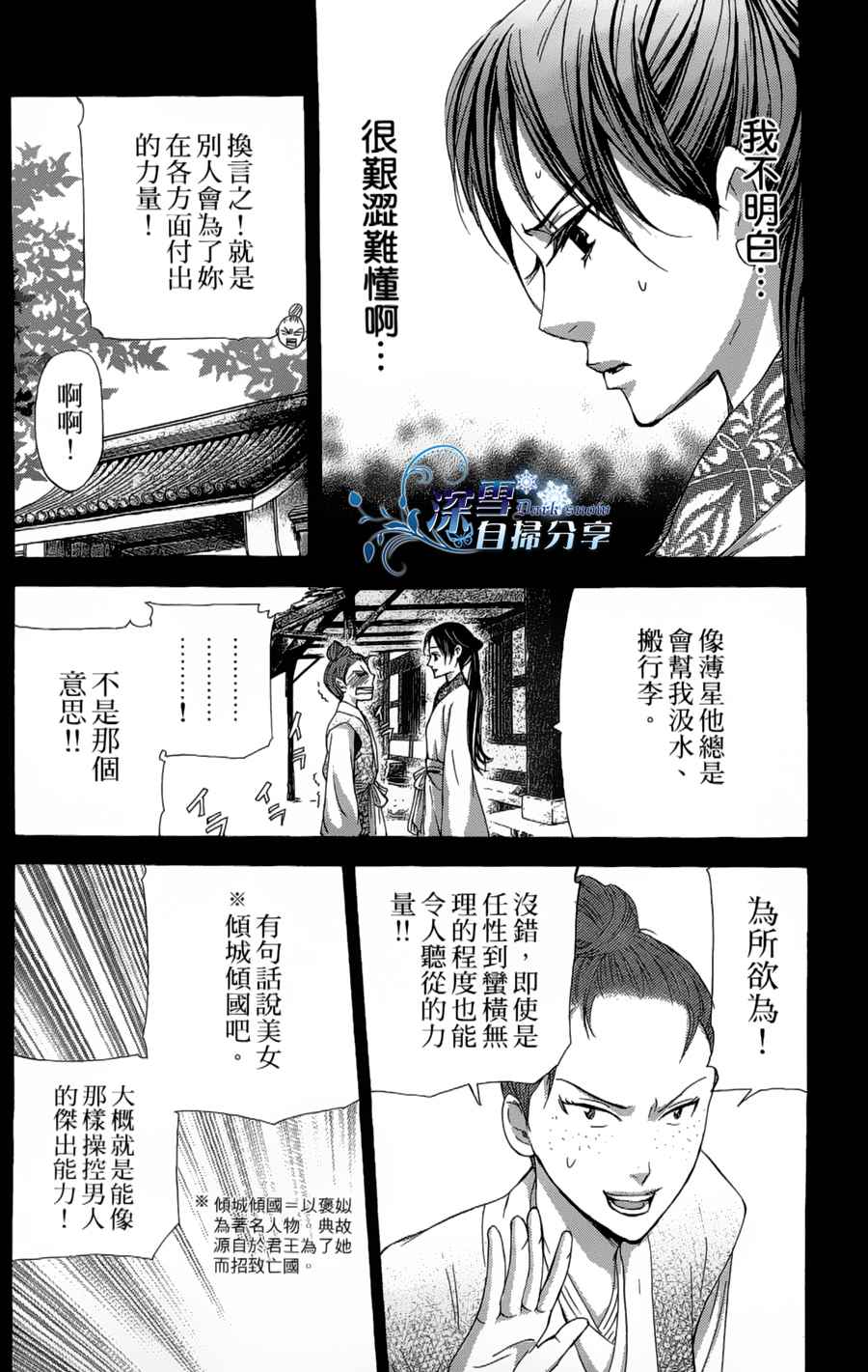 《女王之花》漫画 12集