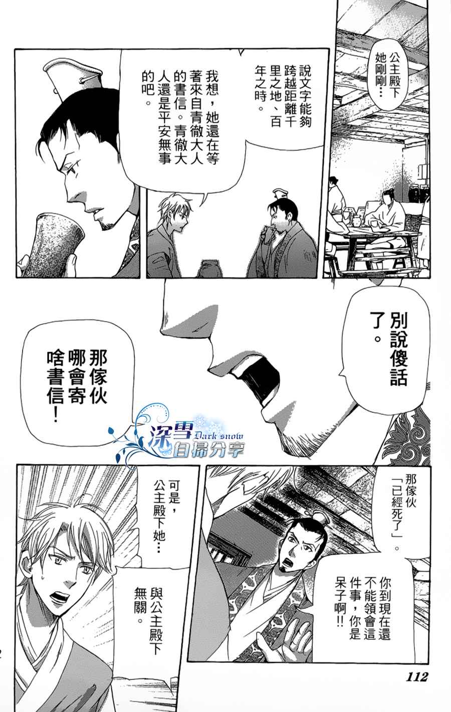 《女王之花》漫画 12集