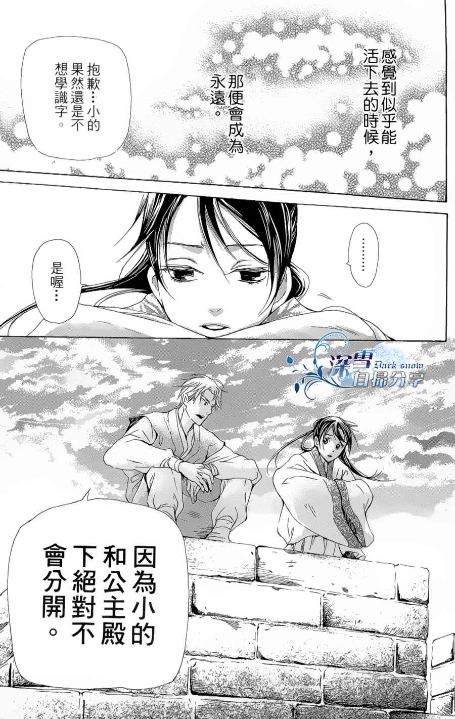 《女王之花》漫画 12集