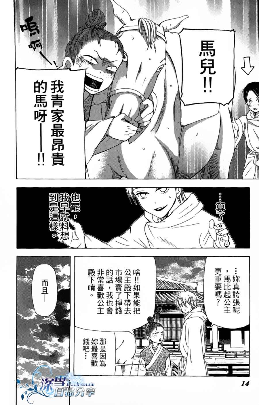 《女王之花》漫画 11集