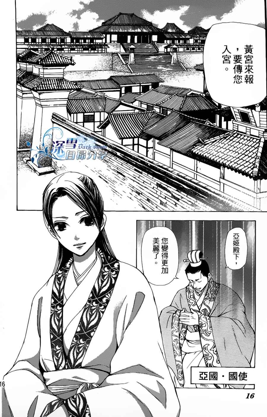 《女王之花》漫画 11集