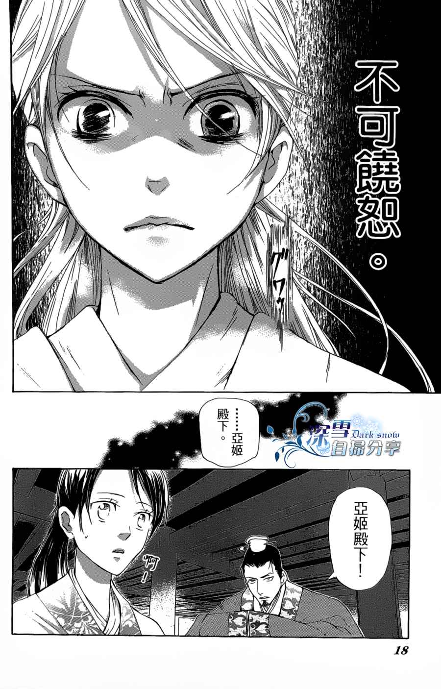 《女王之花》漫画 11集