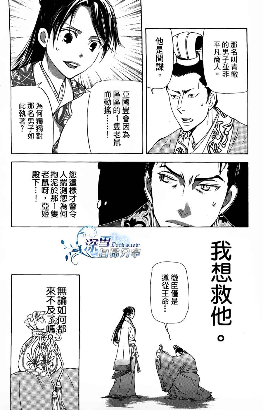 《女王之花》漫画 11集